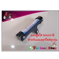 ราคา แคปซูลใส่ พรบ./ป้ายภาษี พร้อมน๊อตยึด ลายเคฟล่า 5 มิติ, แคปซูลใส่พรบ./ป้ายภาษี ลายเคฟล่าล้วน ใช้ได้กับมอเตอร์ไซค์ทุกรุ่น. (14402127816)