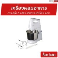 ราคา เครื่องผสมอาหาร Otto ความจุโถ 2.5 ลิตร ปรับความเร็วได้ 5 ระดับ HM-273 - เครื่องผสมแป้ง (13453089886)