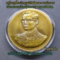 ราคา เหรียญที่ระลึกมูลนิธิพัฒนางานอัยการ เนื้อทองเหลือง (หายาก) เหรียญไม่ผ่านใช้พร้อมตลับและซองเดิมจากกรมธนารักษ์ (54607406983)