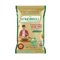 ราคา [สินค้าส่งด่วน] มาบุญครองข้าวขาวหอมมะลิ100%ข้าวใหม่5กก MABOONKRONG JASMINE RICE PREMIUM 100%5KG (48112061931)