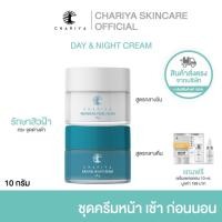 ราคา (ชาริยา) ครีมหน้าสวยชาริยา ขนาด 10 กรัม ครีมบำรุงผิวหน้า 1 ชุด (เดย์ครีม+ไนท์ครีม) ชาริยา ส่งตรงจากบริษัท (28064827728)