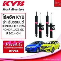ราคา KYB โช๊คอัพ Honda City Type Z / Jazz GD GE GK ปี 1996-2019 ฮอนด้า ซิตี้ แจ๊ส (20500744225)