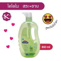 ราคา KODOMO Mild Original แชมพู สบู่เหลว โคโดโม Head to Toe Wash ขวดปั๊ม 800 มล. (16999066614)