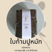 ราคา ดินหมักใบก้ามปู สำหรับปลูกแคกตัส บอนไซ​ ต้นไม้ ราคากิโลละ25บาท (3539122271)