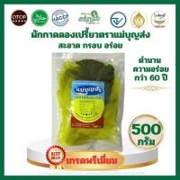 ราคา ผักกาดดองเปรี้ยว ตราแม่บุญส่ง 500 กรัม (42962188881)