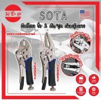 ราคา SOTA คีมล็อค จิ๋ว 2 ตัว/ชุด ด้ามหุ้มยาง เกรด USA. ปากโค้งและ แหลม (MC) (19794688543)