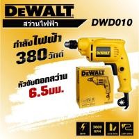 ราคา DEWALT รุ่น DWD010 สว่านไฟฟ้า 1/4 นิ้ว 6.5mm. 380 วัตต์ (12656694112)