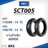 ราคา ยาง IRC SCT005 สำหรับ AEROX ขอบ 14 ยางรถมอเตอไซค์ (9397001413)