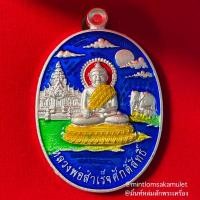 ราคา หลวงพ่อสำเร็จศักดิ์สิทธิ์ รุ่น เฮง วัดราษฎร์เจริญ จ.สระบุรี 2569 เนื้อชุบเงิน ลงยาน้ำเงิน เลข 20 (41580766260)