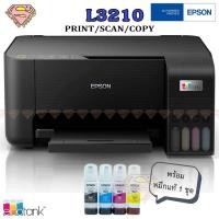 ราคา EPSON L3210 พิมพ์ สแกน ถ่ายเอกสาร (Print/Scan/Copy) แท็งค์แท้ รับประกันศูนย์ EPSON (หมึกแท้ 1 ชุด รวม 4 ขวด) (13408796350)