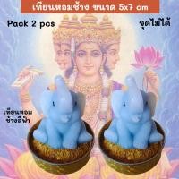 ราคา เทียนช้าง สีฟ้า เทียนหอม ถวายพระพรหม PACK 2 PCS บริวาร ค้าขายร่ำรวย โชคดี การเงิน ขนาด 5x7 cm กลิ่นหอม แก้บน (19384114351)