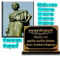 ราคา ป้ายคาถาบูชาท้าวสุรนารี(ย่าโม) (16968462465)
