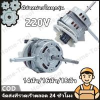 ราคา มอเตอร์พัดลม 14/16/18 นิ้ว แกน 8mm คอยล์หนา 30mm ทองแดงแท้ แถม คาปาซิเตอร์ ตลับลูกปืนคู่ อะไหล่พัดลม (54357087878)