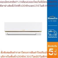 ราคา MITSUBISHI แอร์ติดผนัง รุ่น MS-GN09VF 9212 บีทียู (25163609852)