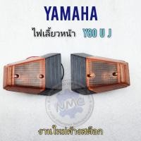 ราคา ใหม่ ไฟเลี้ยว y80u y80j ไฟเลี้ยวหน้า y80u y80j ชุดไฟเลี้ยว หน้า yamaha y80u y80j (23844325583)