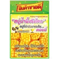 ราคา สบู่น้ำผึ้งรังไหม + สบู่โปรตีนรังไหมสูตรใหม่ ลดสิวฝ้าผิวหน้าชุ่มชื่น 70g มีอย. ฟรีมาส์กหน้ารังนก + ถุงตีฟอง (13644310525)