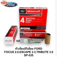 ราคา 1หัวหัวเทียนอิริเดียม FORD FOCUS 2.0 , ESCAPE 2.3 , TRIBUTE 3.0 SP-535 (42019156357)