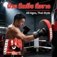 ราคา มวยเด็กผู้ใหญ่เป้าชกอุปกรณ์ฝึก (47812021111)