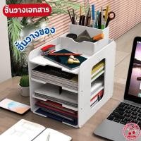 ราคา ลิ้นชัก ชั้น ชั้นวางเอกสาร ชั้นเอกสาร ชั้นวางแฟ้ม 4ชั้น ที่ใส่เอกสาร ชั้นวางกระดาษ (25140266857)