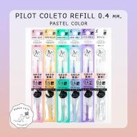 ราคา Pilot Coleto Refill 0.4mm. Pastel Color /// ไส้ปากกา ไพลอต คอเลตโต้ 0.4mm. สีพาสเทล (16459925077)