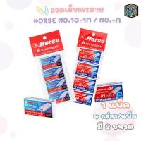 ราคา Horse (ตราม้า) ลวดเย็บกระดาษ ลวดเย็บ เบอร์ 10-1M / 35-1M (แพ็ค 4 กล่อง) (27394027621)