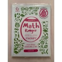 ราคา Math Ranger คณิต ม.ปลาย ง่ายเว่อร์ๆ! (24960608268)