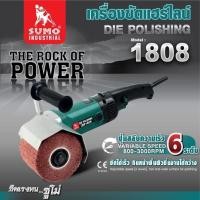 ราคา (ประกัน1ปี) เครื่องขัดแฮร์ไลน์ เครื่องขัดเงาสแตนเลส รุ่น DP1808 SUMO ปรับความเร็วรอบได้ 6 ระดับ ตั้งแต่ 800-3000 RPM (3939618841)