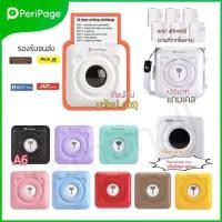 ราคา Peripage &Paperang เครื่องปริ้นพกพา ใช้ง่ายสต๊อกแน่นพร้อมส่ง A6 Paperang P1 เครื่องปริ้นเตอร์พกพา (1279426618)
