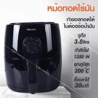 ราคา ใหญ่จุใจ Misawa หม้อทอดไร้น้ำมัน Air Fryer ขนาด 3.8 ลิตร 1350 W รุ่น KW-820 (12989312083)