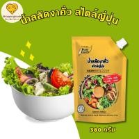 ราคา น้ำสลัดงา งาคั่ว สไตล์ญี่ปุ่น ขนาด 380 กรัม หอมงาคั่ว มัน นัว (42304316027)