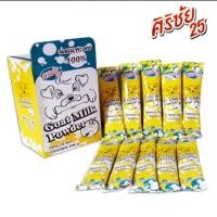 ราคา นมแพะ ศิริชัย25(ชนิดผง) (1623216802)