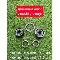 ราคา ชุดครกเพลากลาง ครกจานเลื้อยจักรยาน (55358322557)