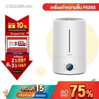 ราคา Deerma F628S/F628 เครื่องทำความชื้น เครื่องพ่นไอน้ำ Ultrasonic Air Humidifier ถังน้ำจุ 5 ลิตร (6961244517)
