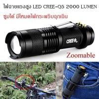 ราคา ไฟฉายแรงสูง ไฟฉายความสว่างสูง LED CREE Q5 2000 Lumens ซูมได้ มีไฟฉุกเฉิน ไฟฉาย Flashlight (3943222516)