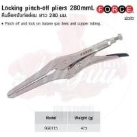 ราคา FORCE คีมล็อคจับท่ออ่อน ยาว 280 มม. Locking pinch-off pliers 280mmL Model 9G0115 (3854308486)