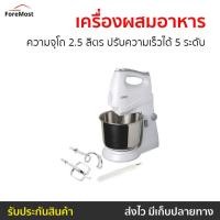ราคา เครื่องผสมอาหาร Otto ความจุโถ 2.5 ลิตร ปรับความเร็วได้ 5 ระดับ HM-273 - เครื่องตีแป้ง (24254789367)