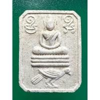 ราคา พระเครื่องพระผงพระพุทธเจ้าพิมพ์ทรงนก หลวงพ่อเมี้ยน วัดโพธิ์กบเจา จ.อยุธยา เนื้อผงพุทธคุณ เมตตาค้าขาย (29212593445)