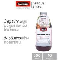 ราคา Swisse Beauty Hair Skin Nails+ Liquid อาหารเสริมบำรุงผม ผิว เล็บ แบบดื่ม 500 ml (EXP:12 2027) (16824442151)