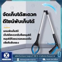 ราคา ที่คีบขยะยาว 83cm ที่คีบขยะแบบพับได้ ด้ามจับยาวพับได้ ไม้หนีบของอเนกประสงค์ ม้หนีบขยะ คีบเก็บของ หยิบของสูง (53558474805)