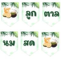 ราคา ป้ายธงราวลูกตาลนมสด ทำจากไวนิล รวมร้อยเชือกแล้ว (27384378407)