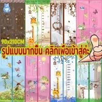 ราคา ม่านกันยุ่ง ม่านประตูกันยุง 90x210cm ม่านแม่เหล็ก มุ้งกันยุงติดประตู (28656590384)