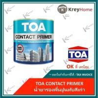 ราคา สีรองพื้นปูนเก่า TOA เกรดพรีเมี่ยม รุ่น CONTACT PRIMER TOA (0CON) ขนาด 5 กล (18 ลิตร) (6189292782)