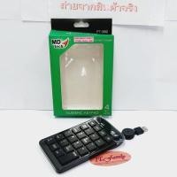 ราคา คีย์บอร์ดตัวเลขแบบเก็บสาย USB NUMERIC KEYPAD สีดำ (PT-982) MD-TECH (ออกใบกำกับภาษีได้) (18506640719)