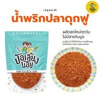 ราคา น้ำพริกปลาดุกฟูผัดขิง ปลาดุกฟู อร่อยครบรส เครื่องเทศเน้นๆ (6580596539)