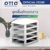 ราคา OTTO ลิ้นชักเก็บเอกสาร 4 ชั้น ใหญ่พิเศษ ใส่กระดาษ A4 ตู้เก็บเอกสาร ลิ้นชักเก็บของ (5431850396)