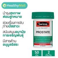 ราคา Swisse Ultiboost Prostate อัลตร้าบูสอาหารเสริม บำรุงต่อมลูกหมาก 50 เม็ด (24619099036)