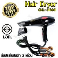 ราคา ไดร์เป่าผม CKL รุ่น CKL-3600/3400(ร้านทำผมนิยมใช้)ปรับลมร้อน-ลมเย็นได้ Professional Hair Dryer มีมอก. รับประกันสินค้า (2475693574)