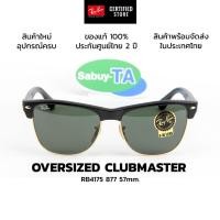 ราคา แว่นกันแดด RayBan RB4175 Oversized Clubmaster แท้ รับประกันศูนย์ไทย 2 ปีเต็ม (246978504)