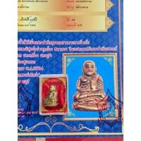 ราคา รูปหล่อหลวงพ่อเงินวัดบางคลานจังหวัดพิจิตร พิมพ์นิยมพร้อมใบรับรอง (41722588563)