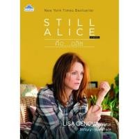 ราคา STILL ALICE (คือ...อลิซ) นิยายโรแมนติก แปลไทย คลาสแอ็คท์ Classact JClass (1369475940)